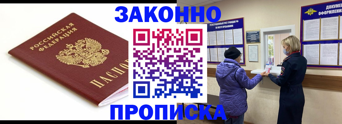 временная регистрация в Таре