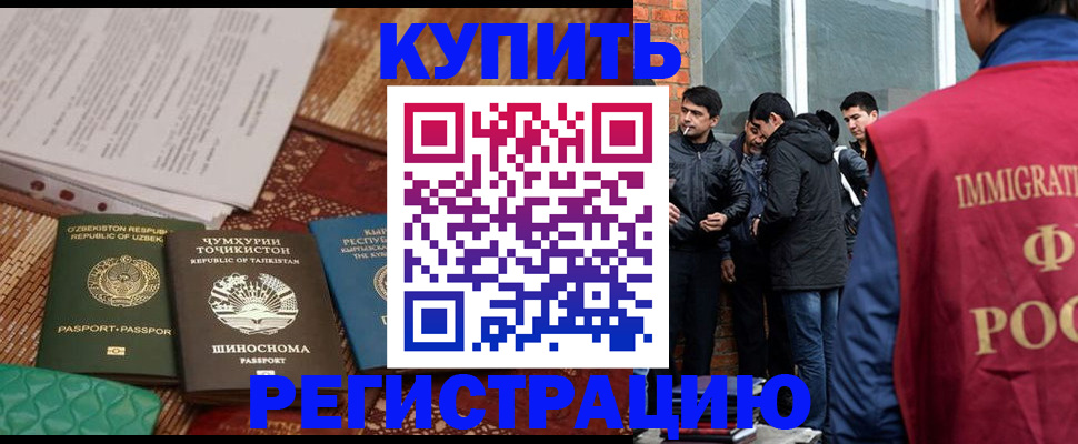 прописка регистрация в Таре